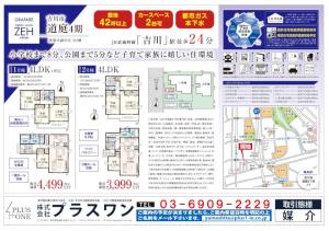 【価格変更】新築戸建　全2棟　吉川市道庭