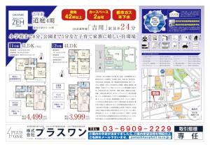 【価格変更】新築戸建　全2棟　吉川市道庭