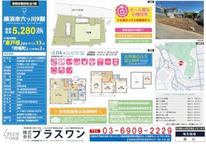 【新規公開】新築一戸建　横浜市南区六ッ川3丁目