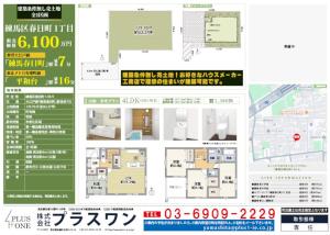 【画像追加更新】練馬区春日町1丁目