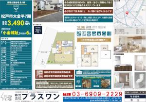 【画像追加更新】松戸市大金平2丁目