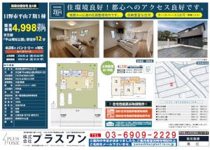 【価格変更】新築一戸建　東京都日野市平山2丁目