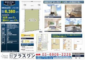 【新規公開物件】建築条件無売地　川崎市高津区二子2丁目