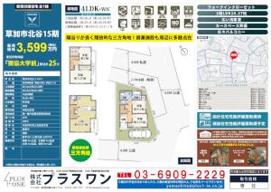 【画像追加更新】新築一戸建　草加市北谷3丁目