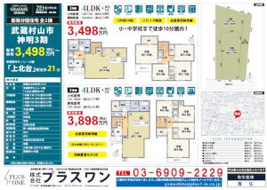 【新規公開物件】新築分譲　全2棟　武蔵村山市神明2丁目