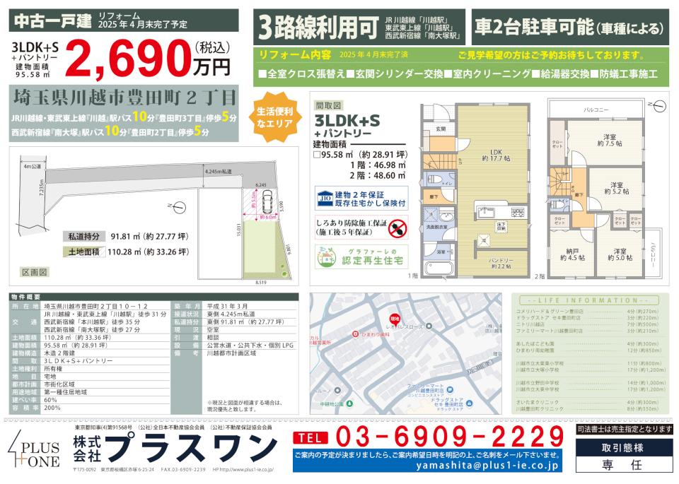 https://www.plus1-ie.co.jp/blog/upload/images/20250515162810-b56654c6e7ca26e55563742f33d0c9d601fcbd6e.jpg
