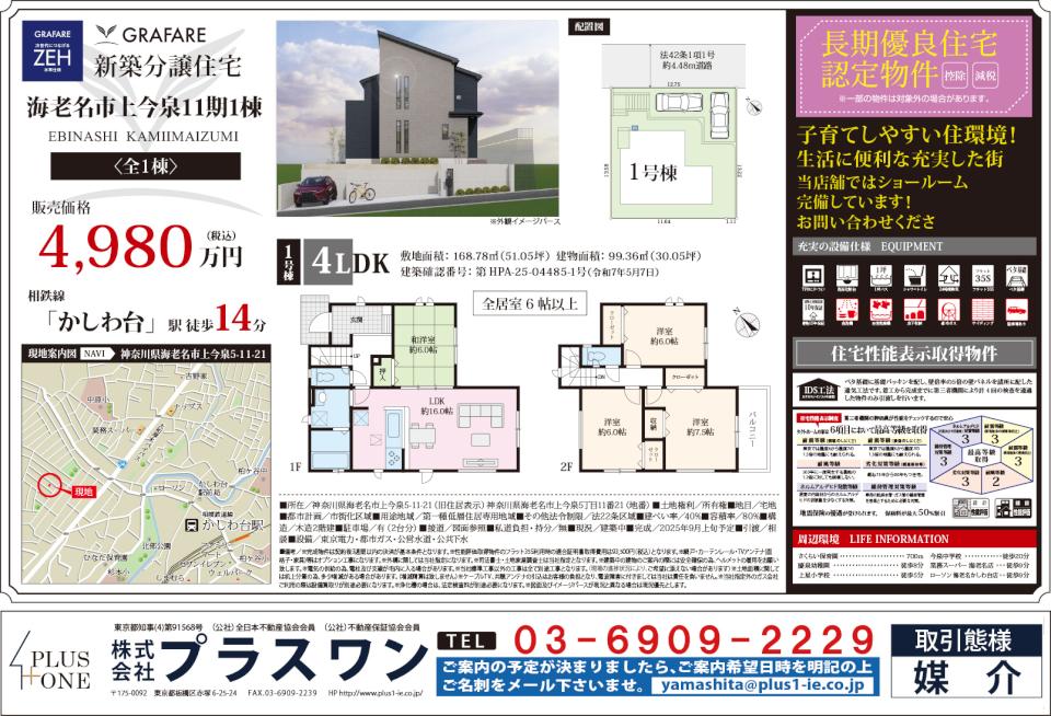 https://www.plus1-ie.co.jp/blog/upload/images/20250901113045-857346a45af06f37bb4bd5c268c67a82a7b8fe30.jpg