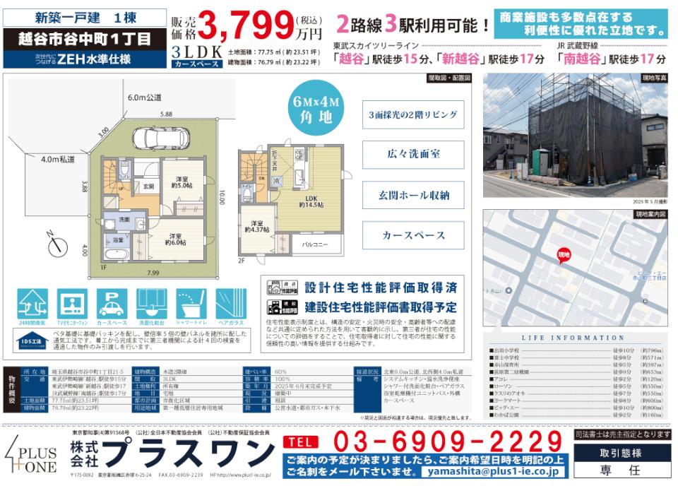 https://www.plus1-ie.co.jp/blog/upload/images/hanbai_zumen.jpg