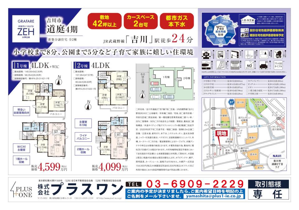 https://www.plus1-ie.co.jp/blog/upload/images/hanbaizumen_douniwa.jpg
