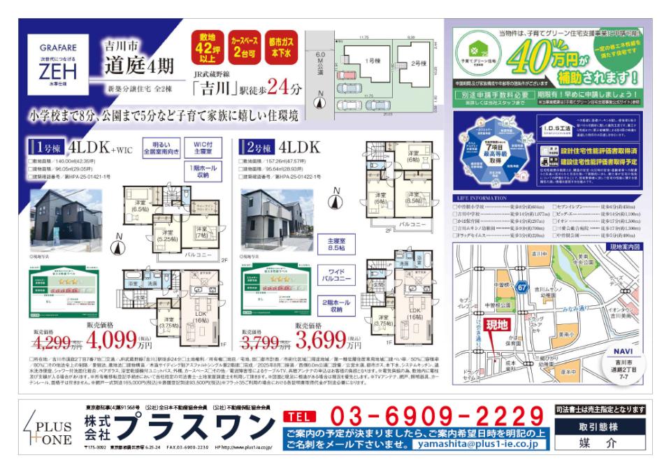https://www.plus1-ie.co.jp/blog/upload/images/hanbaizumen_douniwa_4099_3699.jpg
