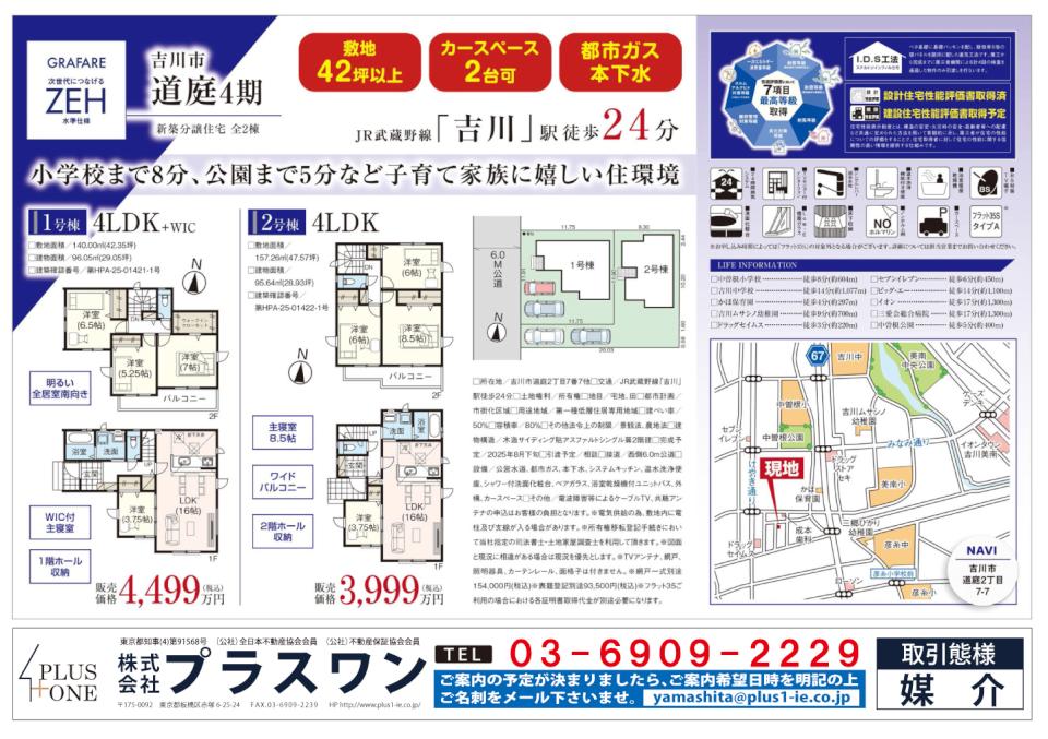 https://www.plus1-ie.co.jp/blog/upload/images/hanbaizumen_douniwa_baikai.jpg
