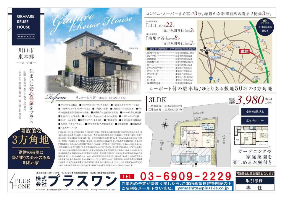 https://www.plus1-ie.co.jp/blog/upload/images/hanbaizumen_higashihongou.jpg