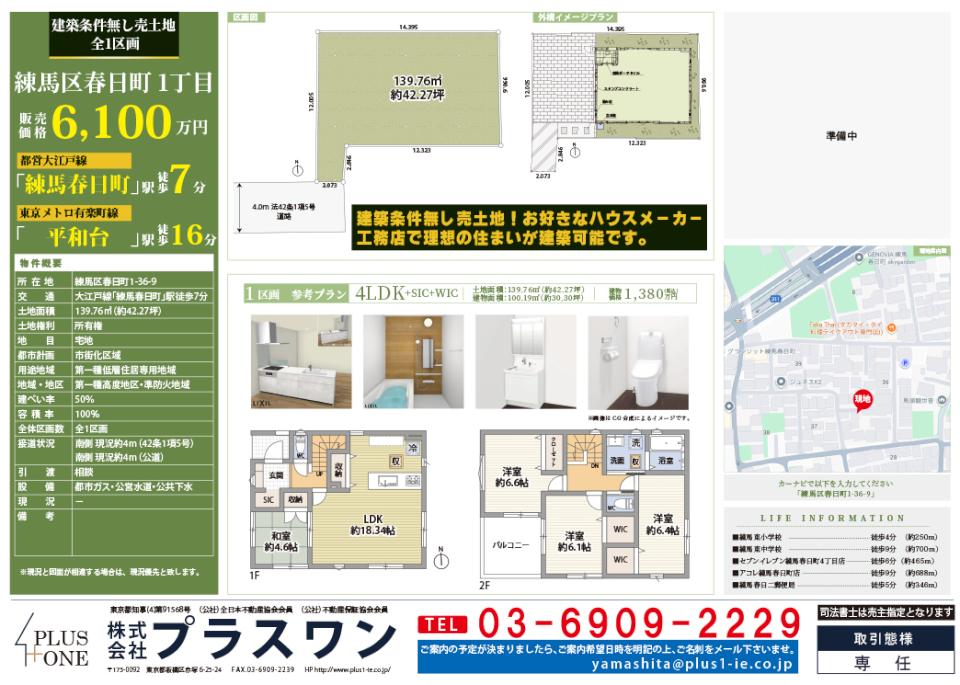 https://www.plus1-ie.co.jp/blog/upload/images/hanbaizumen_kasugatyou.jpg