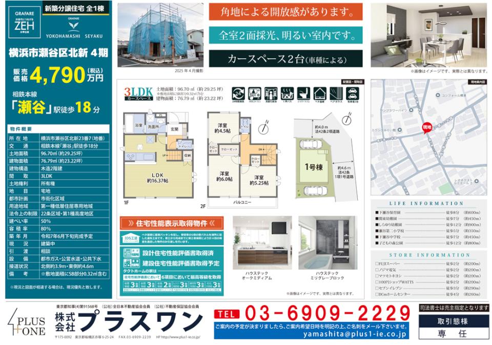 https://www.plus1-ie.co.jp/blog/upload/images/hanbaizumen_kitashin.jpg
