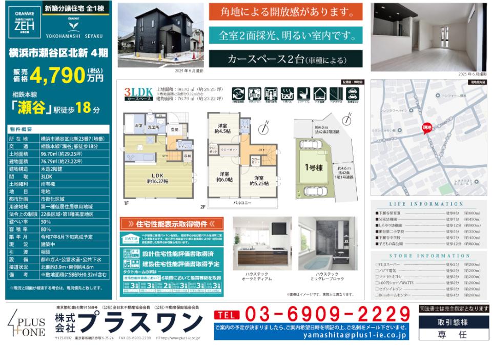 https://www.plus1-ie.co.jp/blog/upload/images/hanbaizumen_kitashin6.8.jpg