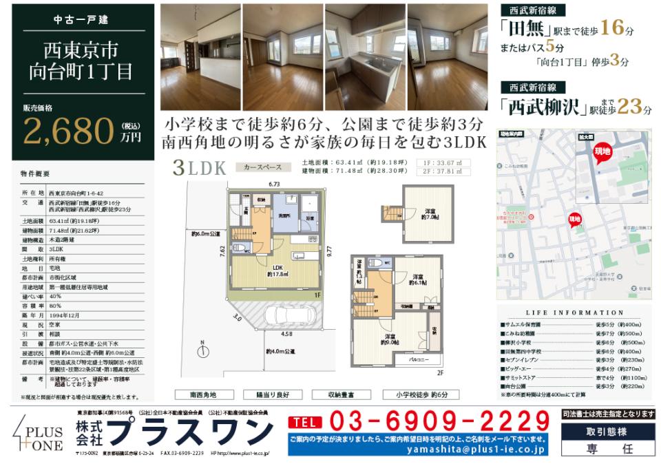 https://www.plus1-ie.co.jp/blog/upload/images/hanbaizumen_mukoudaicho.jpg
