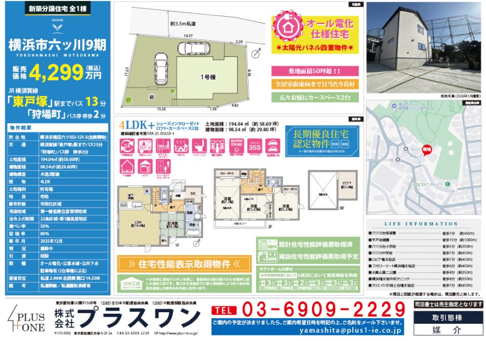 https://www.plus1-ie.co.jp/blog/upload/images/hanbaizumen_mutsukawa_4299.jpg