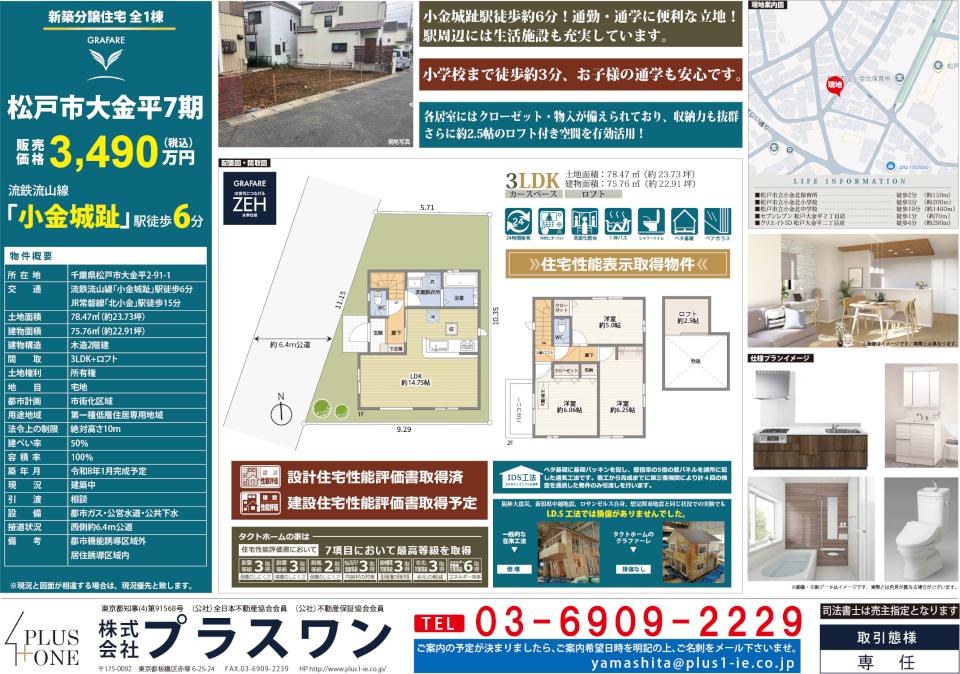 https://www.plus1-ie.co.jp/blog/upload/images/hanbaizumen_ooganehira.jpg