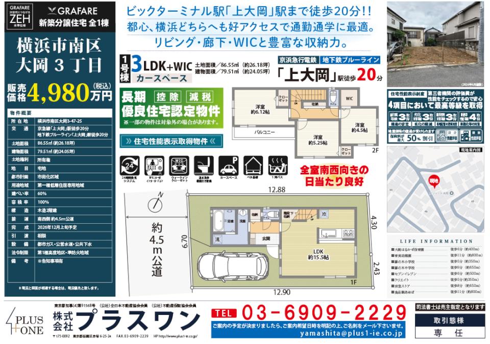 https://www.plus1-ie.co.jp/blog/upload/images/hanbaizumen_oooka.jpg