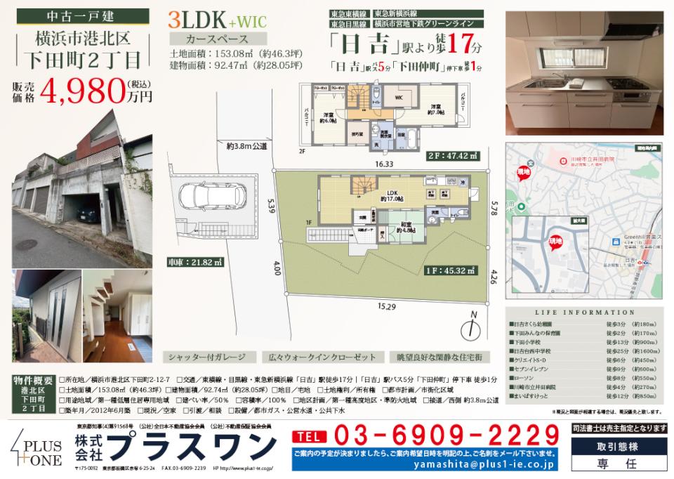 https://www.plus1-ie.co.jp/blog/upload/images/hanbaizumen_shimodaxho.jpg