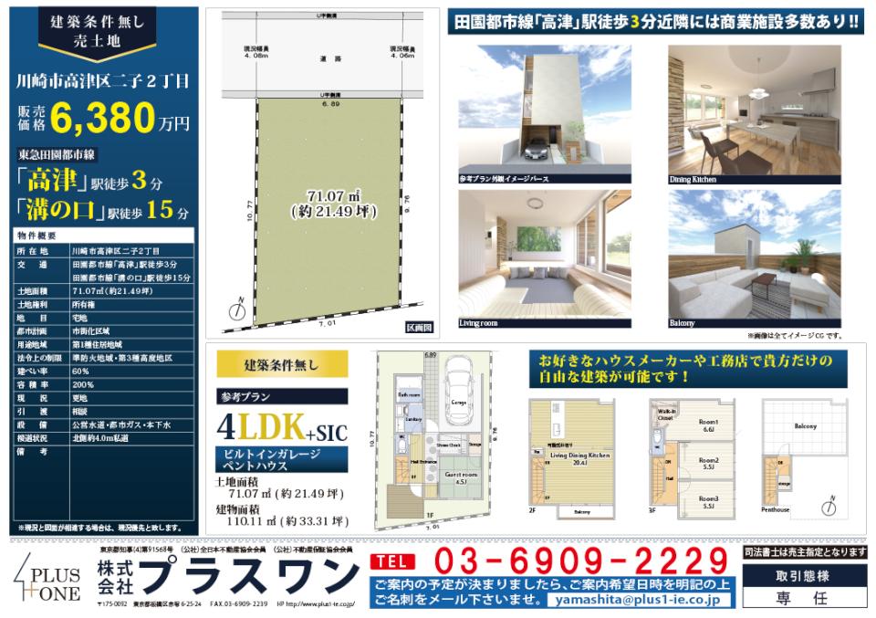 https://www.plus1-ie.co.jp/blog/upload/images/hanbaizumen_takatsu.jpg