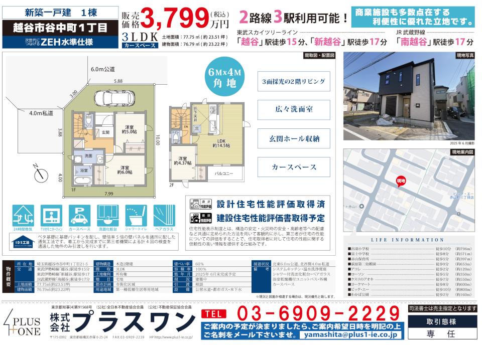https://www.plus1-ie.co.jp/blog/upload/images/hannbaizumen_yanaka.jpg