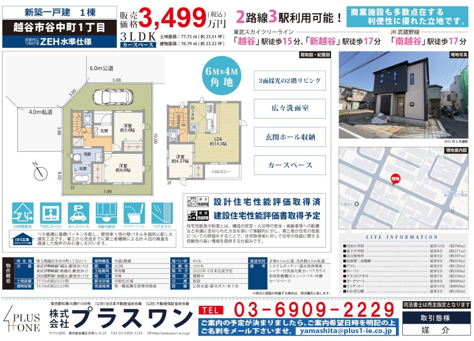 https://www.plus1-ie.co.jp/blog/upload/images/hannbaizumen_yanaka_2499.jpg