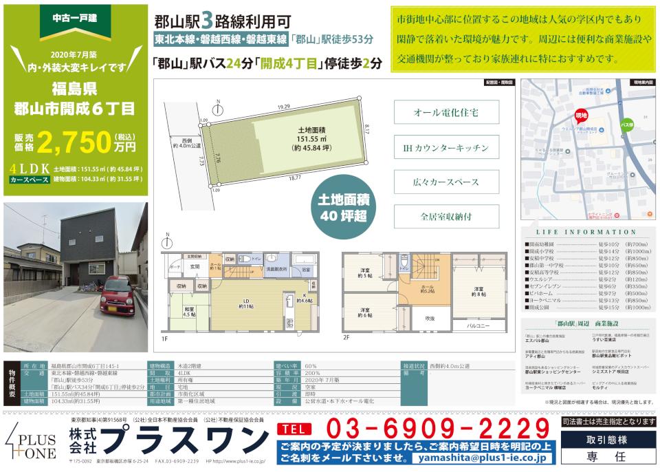 https://www.plus1-ie.co.jp/blog/upload/images/kouriyama_zumen.jpg