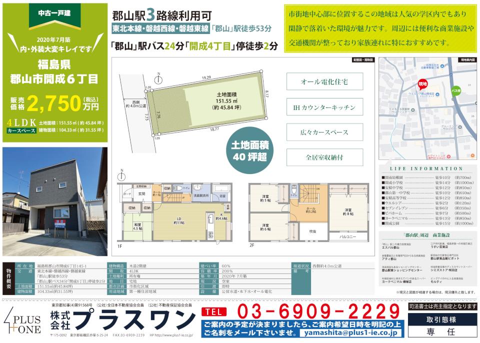 https://www.plus1-ie.co.jp/blog/upload/images/kouriyama_zumen2.jpg
