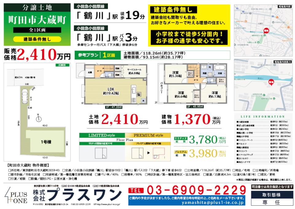 https://www.plus1-ie.co.jp/blog/upload/images/ookura_hanbaizumen.jpg