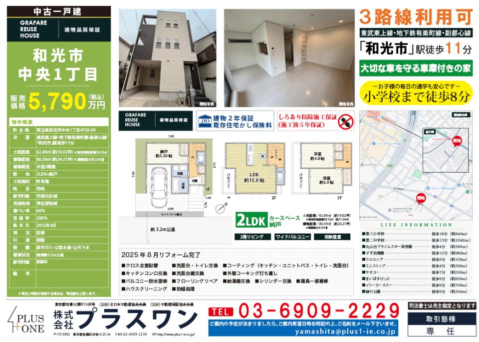 https://www.plus1-ie.co.jp/blog/upload/images/wakoushi_hanbaizumen.jpg