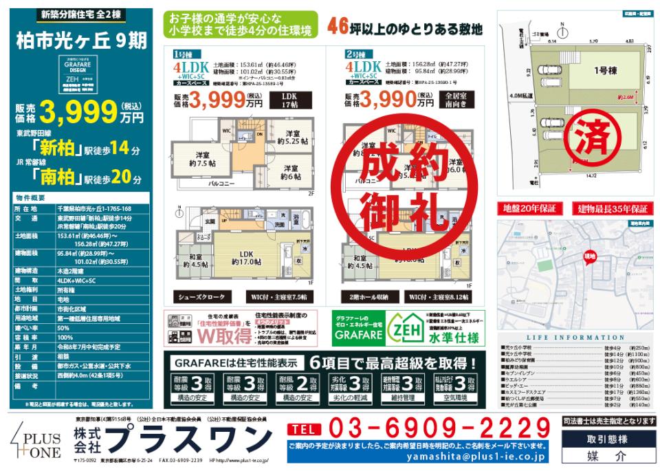https://www.plus1-ie.co.jp/blog/upload/images/zumen_kashiwasi_kakaku.jpg