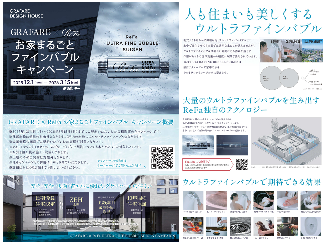 川崎市中原区上平間_2号棟_ファインバブルキャンペーン開催中!!