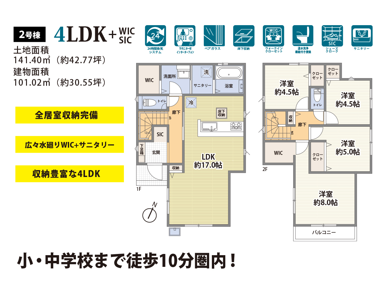 武蔵村山市神明2丁目_2号棟間取図