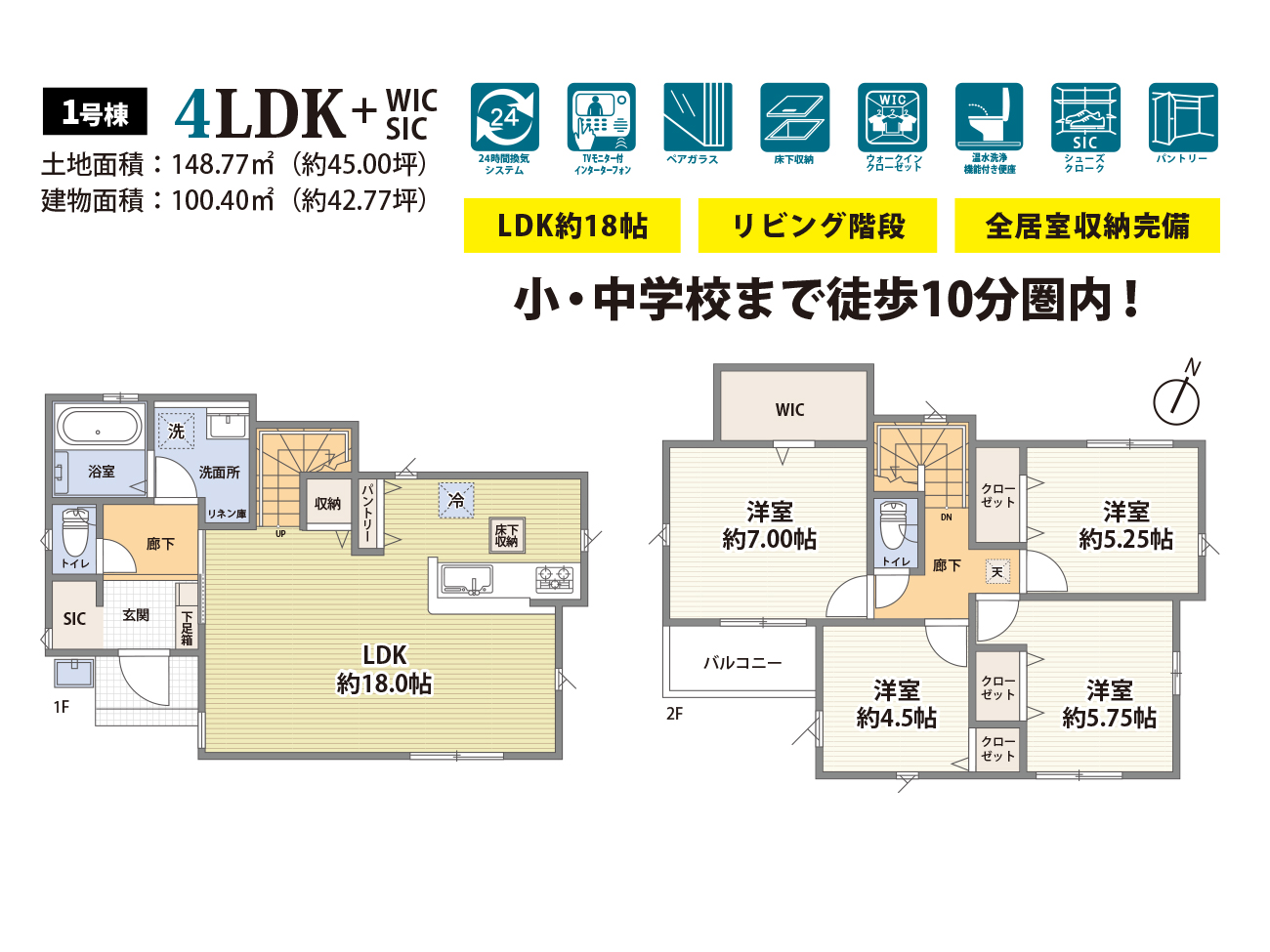 武蔵村山市神明2丁目_1号棟間取図