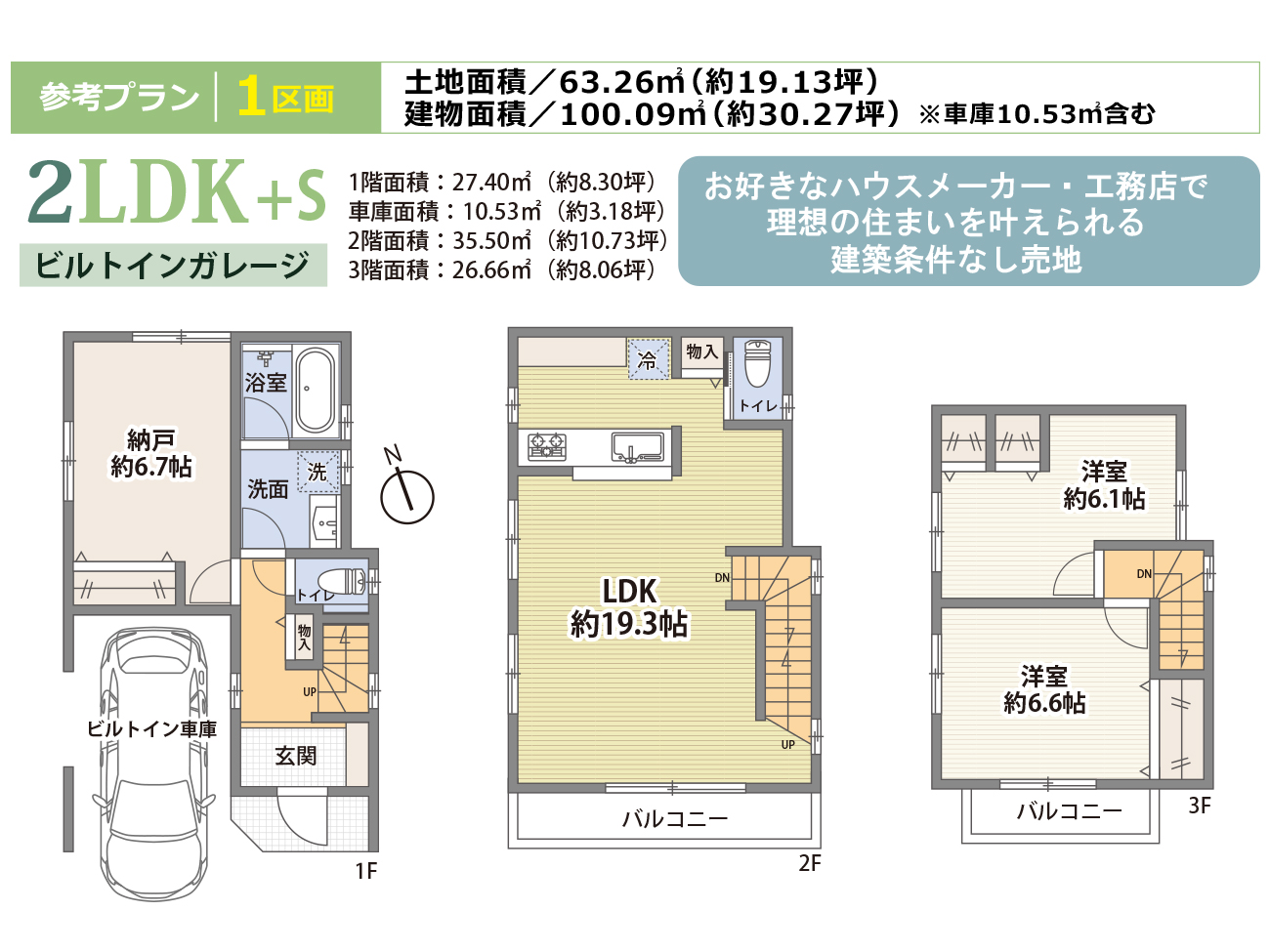 北区西ヶ原3丁目_参考プラン