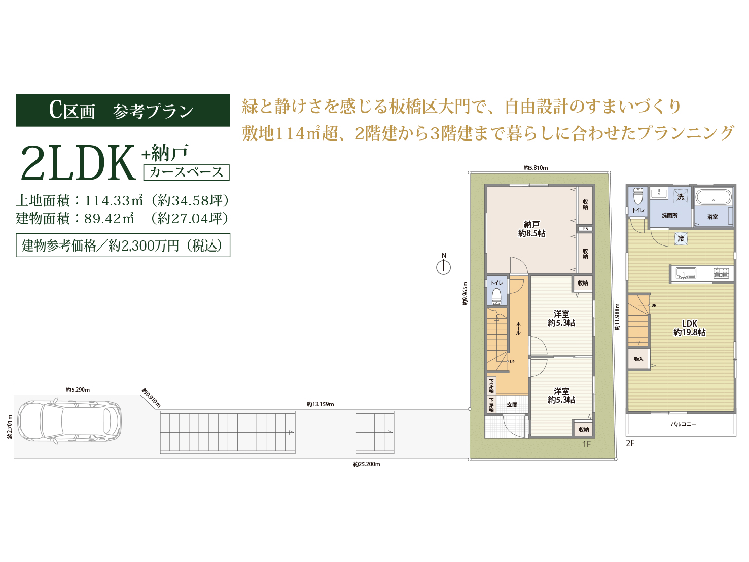 板橋区大門_C区画参考プラン