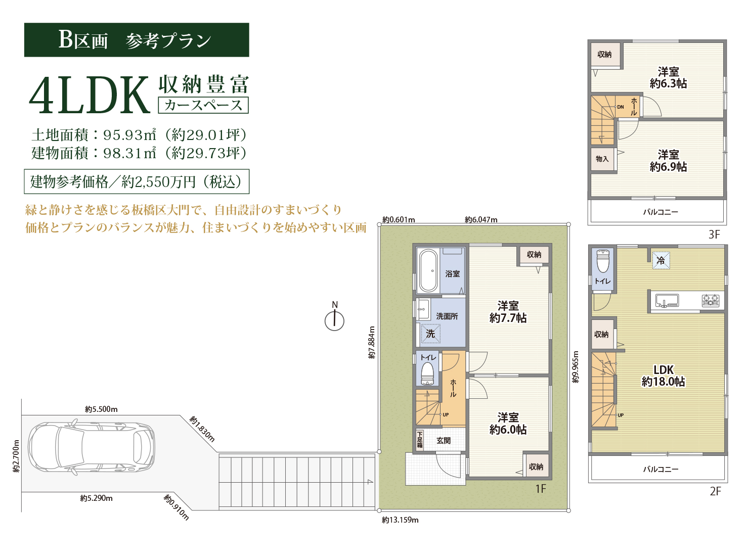 板橋区大門_B区画参考プラン